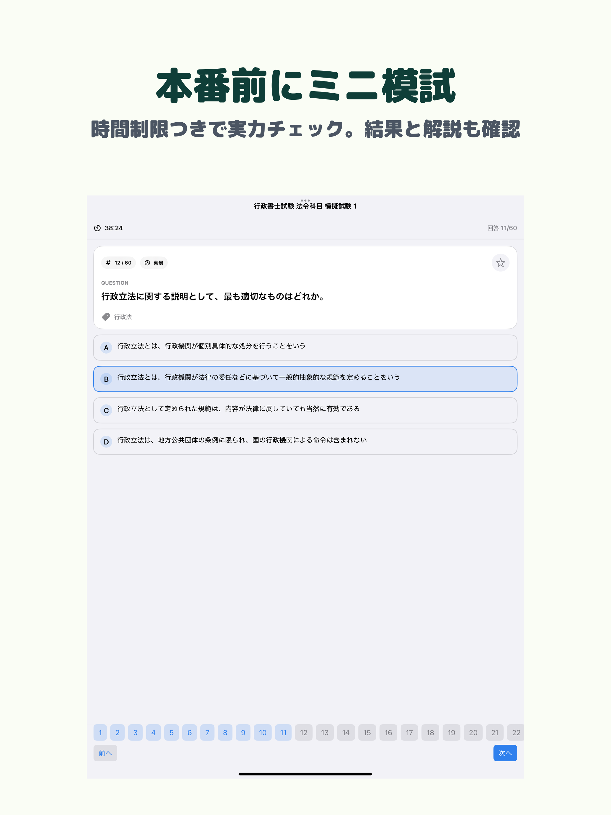 行政書士試験 法令科目 | 2026年対策問題 screenshot 9