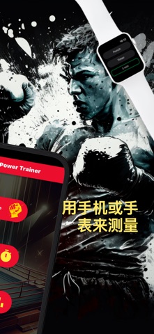 拳击训练：Punch Trainer screenshot