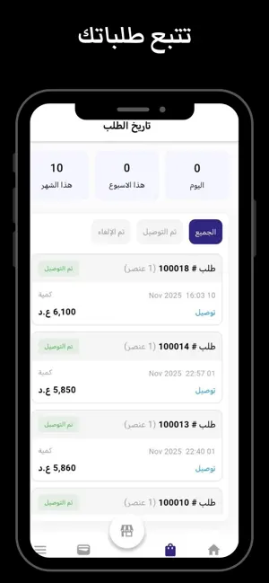 بيب بيب - ادارة المطاعم screenshot 1