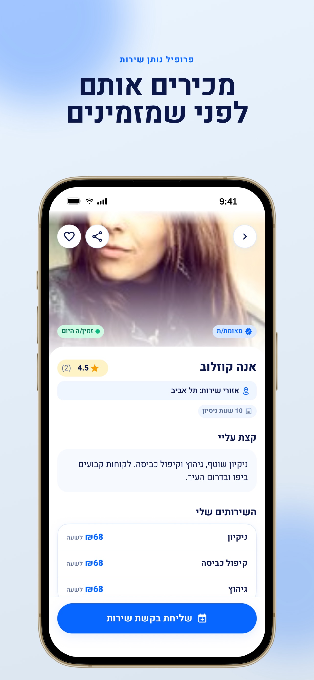 Screenshot 4 of HomeHelp: עזרה לבית