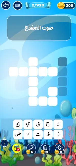 بحر الكلمات كلمات متقاطعة كراش screenshot 1