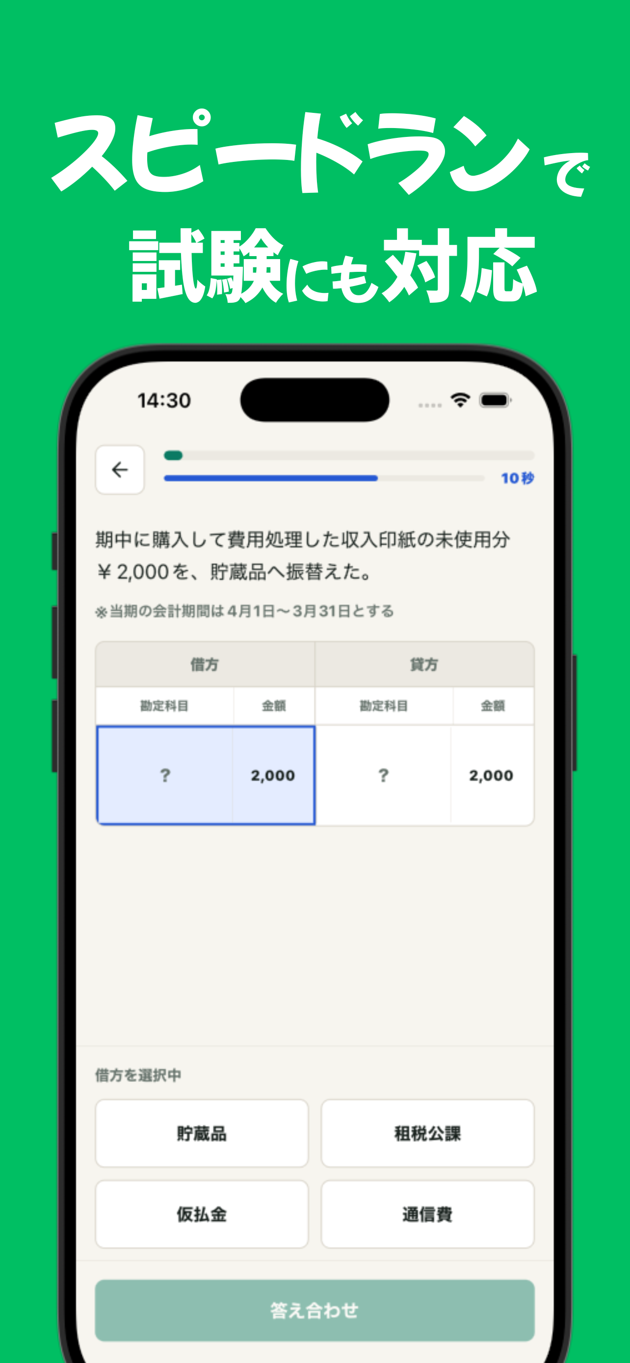 どこでも簿記3級 解説付き問題集 screenshot 4