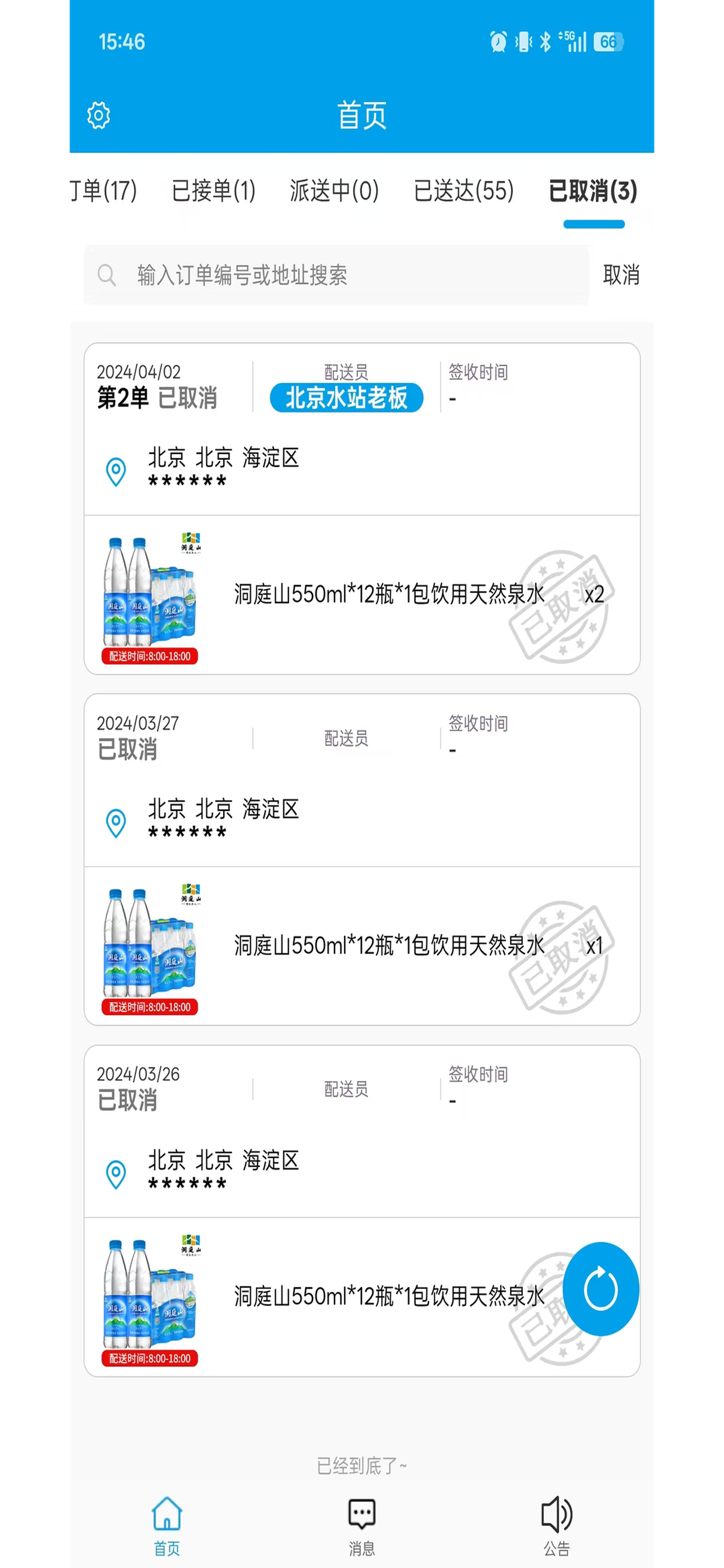 洞庭山泉好水到家 screenshot 3