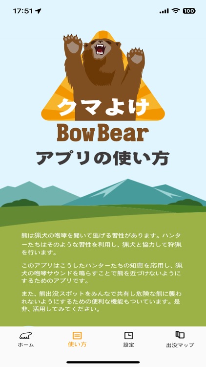 BowBear
