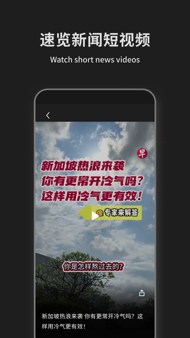 Screenshot #2 pour Lianhe Zaobao: News in Chinese