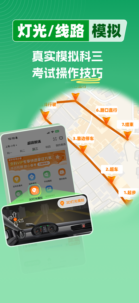 超级教练-学车考驾照无广告刷题 screenshot 6