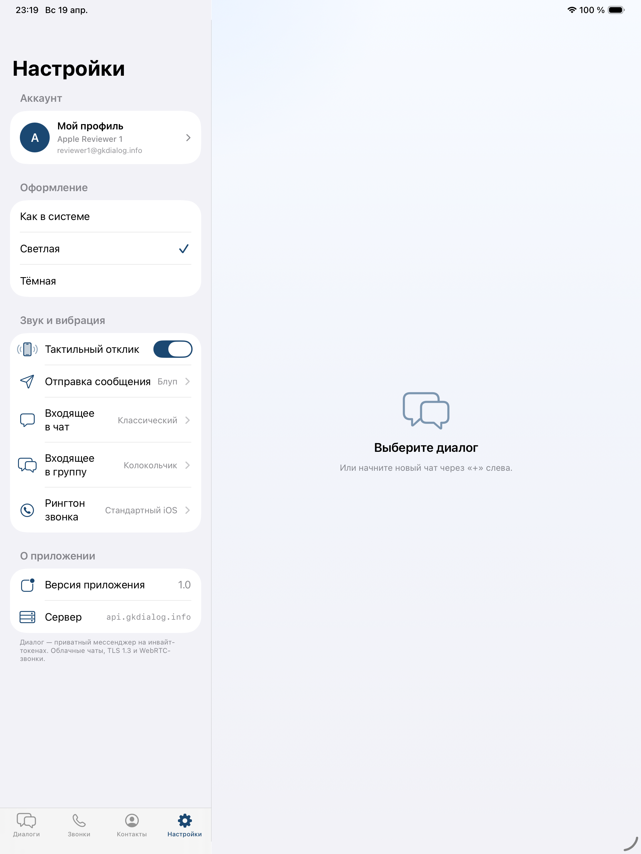 Диалог | Мессенджер screenshot 6