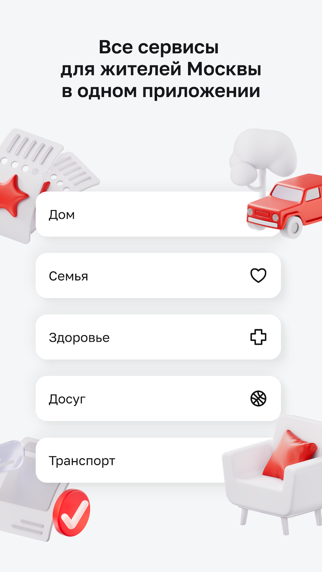 Моя Москва — приложение mos.ru iPhone screenshot 2