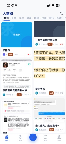 大蓝树 iPhone screenshot 2
