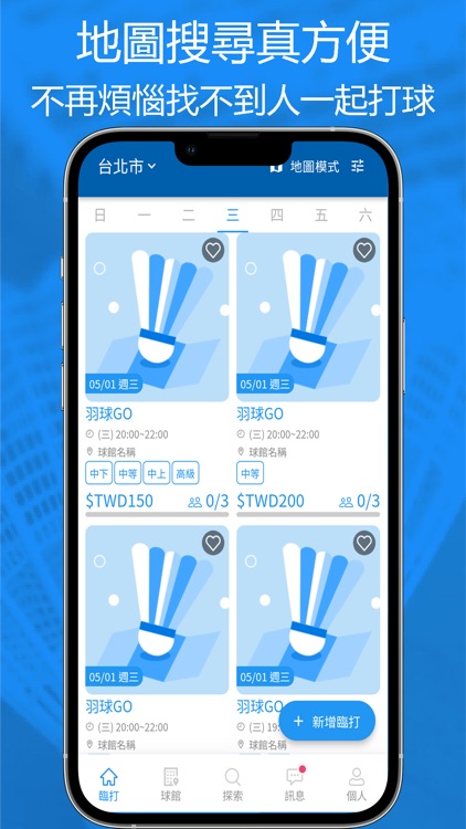 羽球GO