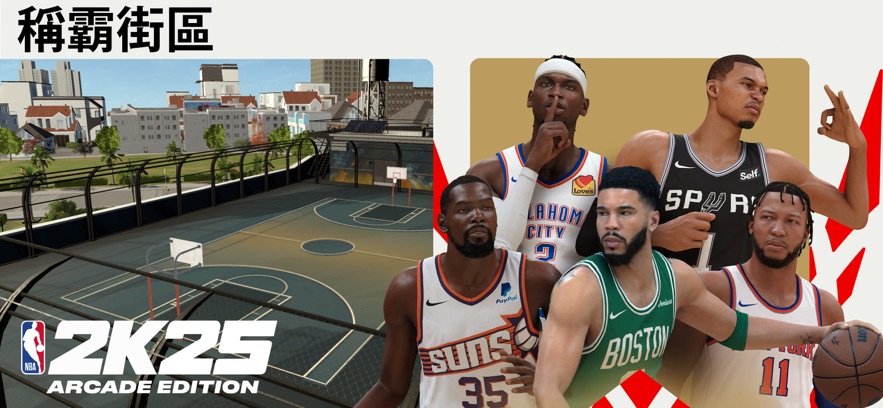 NBA 2K25 Arcade Edition