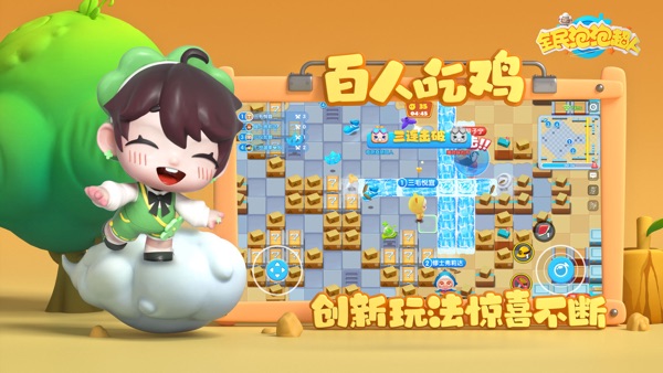 【图】全民泡泡超人(截图2)