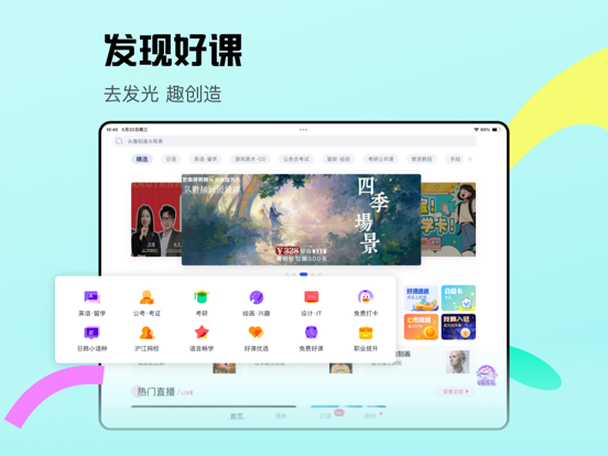 Screenshot #4 pour CCtalk - 考研绘画公考证直播课