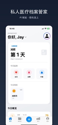 随身档 screenshot