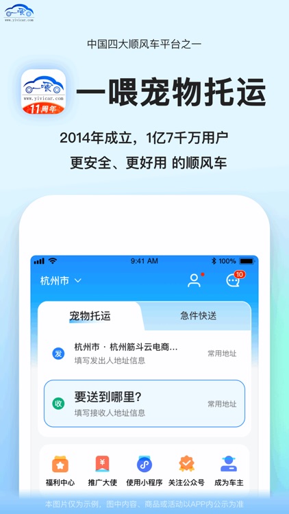 一喂宠物托运-宠物出行长途急件跑腿送货大平台