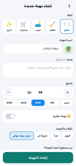 بيتنا – مهام البيت والمصروف screenshot 2