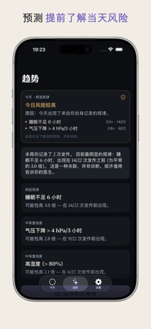 Baro：偏头痛日记 screenshot