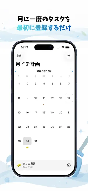 月イチ計画 – Monthly Chore Planner screenshot 1