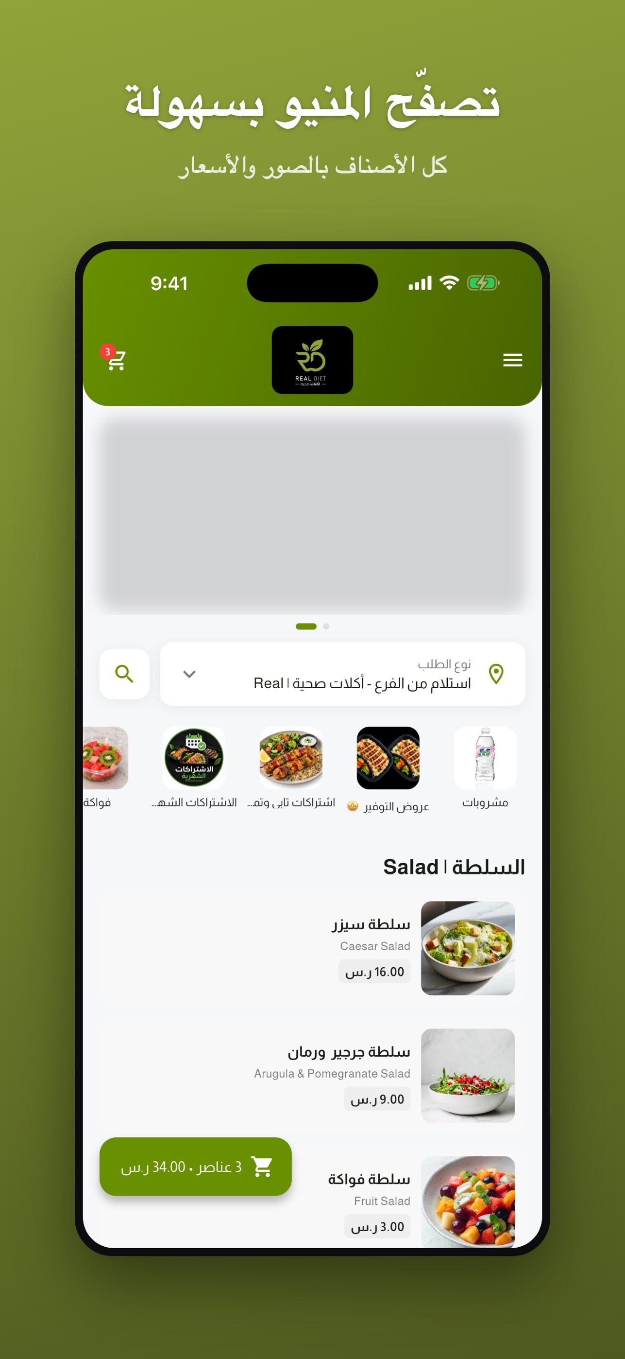 Screenshot 1 of أكلات صحية | REAL DIET