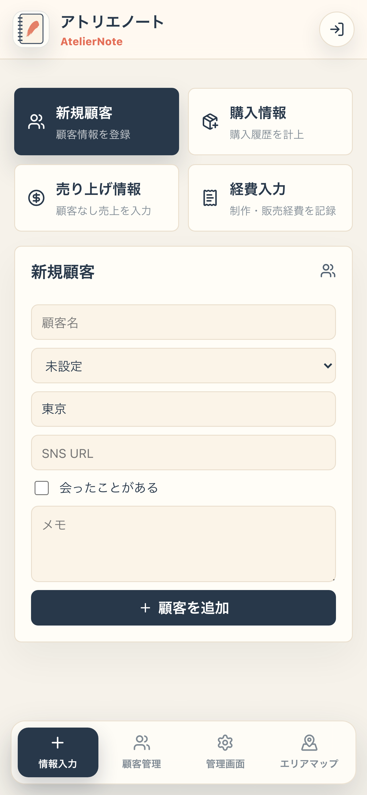 アトリエノート