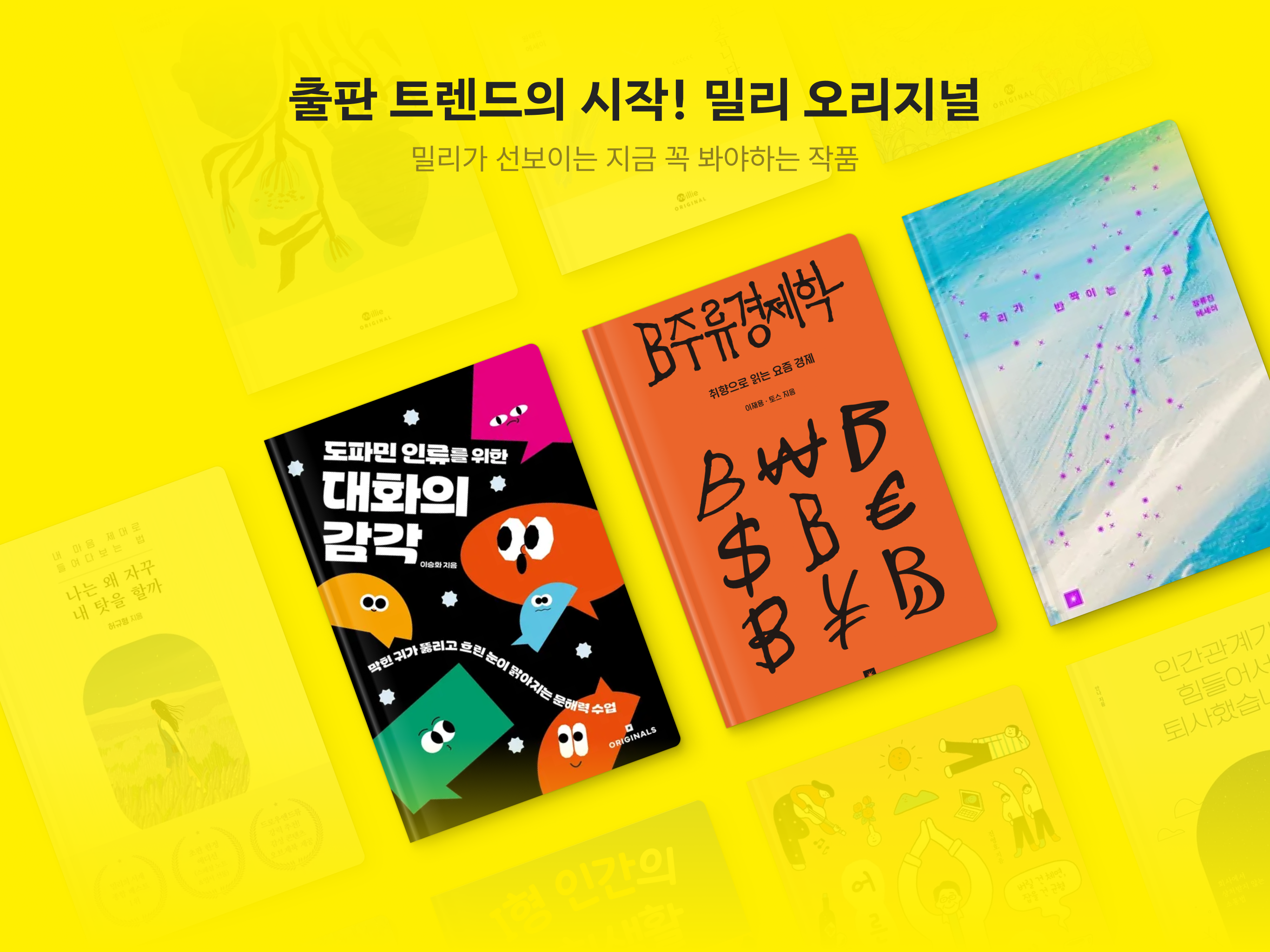 밀리의서재