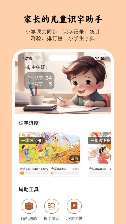 #1. 小娃识字-小学认字写字必备 (iOS) Podle: 娜 武