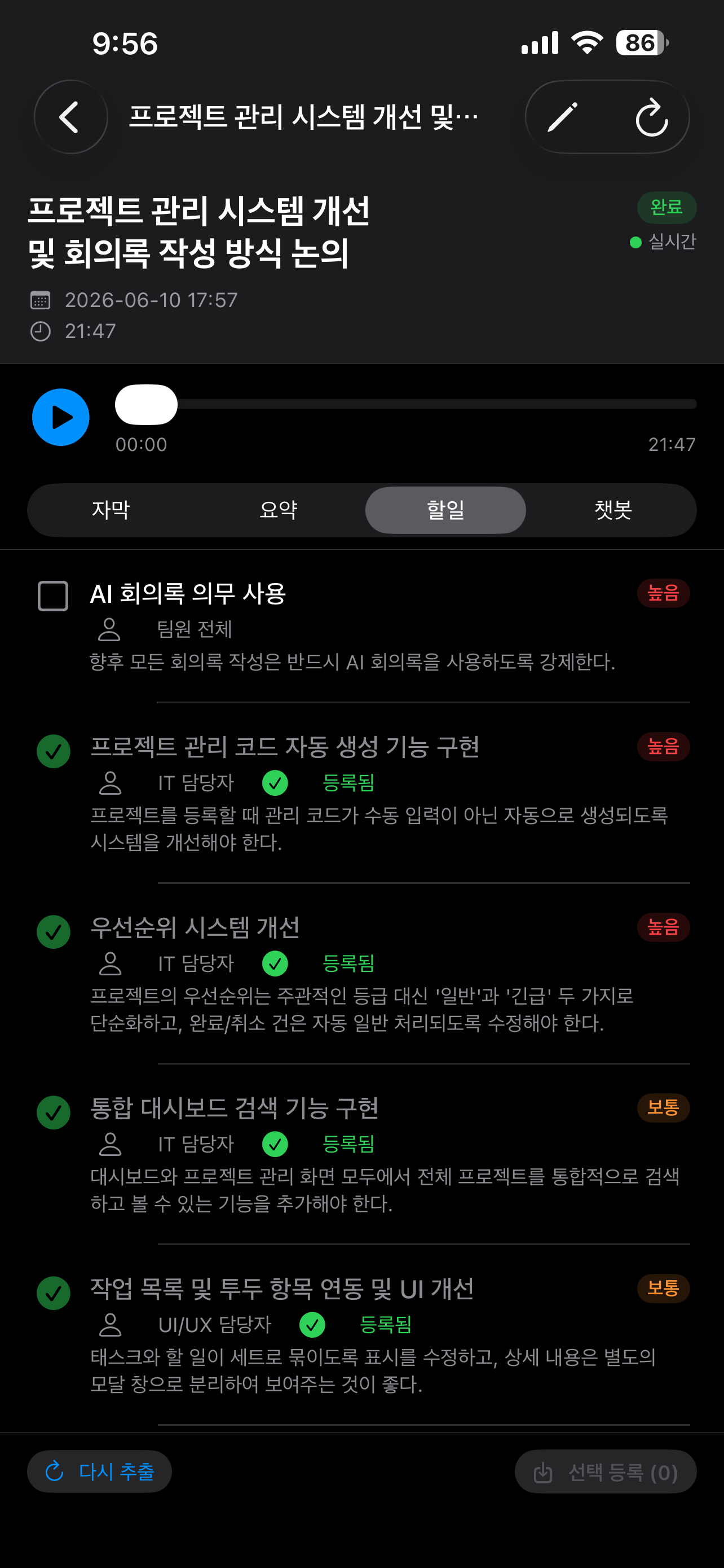 HubInFlow AI 회의록 screenshot 4