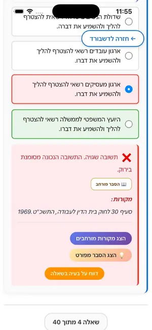 סימולטור הכנה לבחינות לשכה screenshot 2