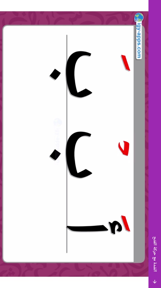 #4. Nour Al-bayan - Emphasis (iOS) 来自: Ibrahim Amer