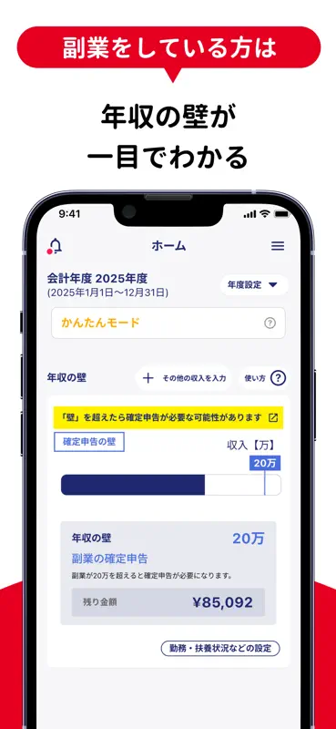 ベネステ確定申告｜控除・副業申告アプリ screenshot 8 of 9