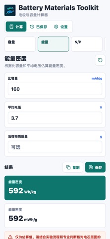 电池材料工具箱 screenshot