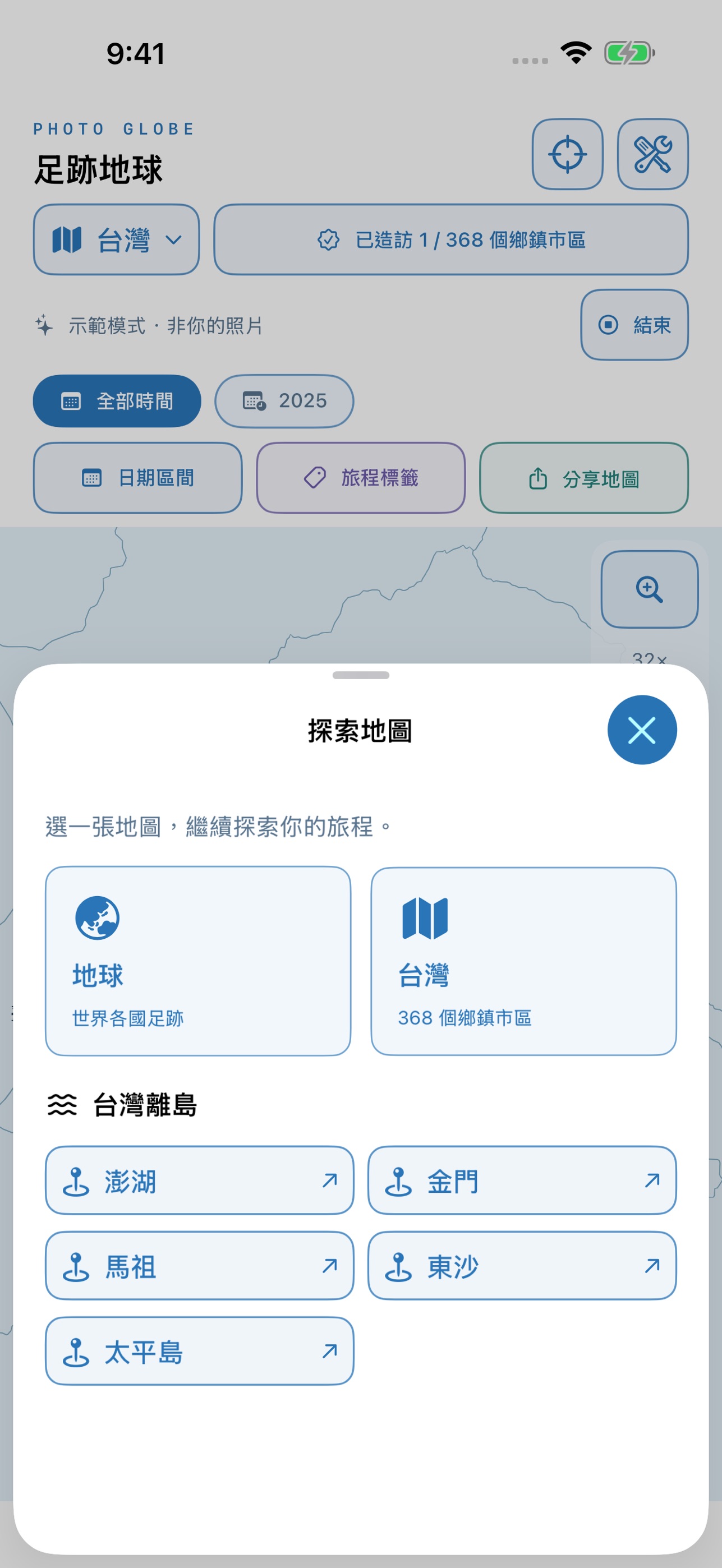 Screenshot 5 of 足跡地球