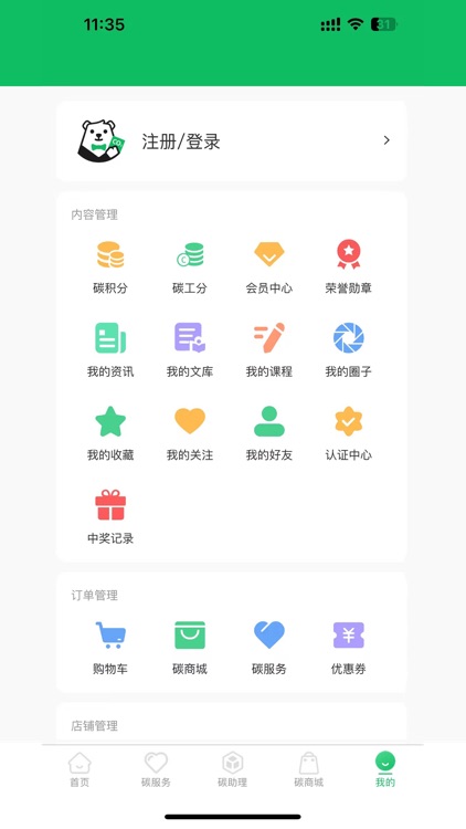 碳管家 screenshot-3