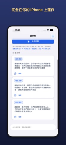 評安符 StarGuard screenshot