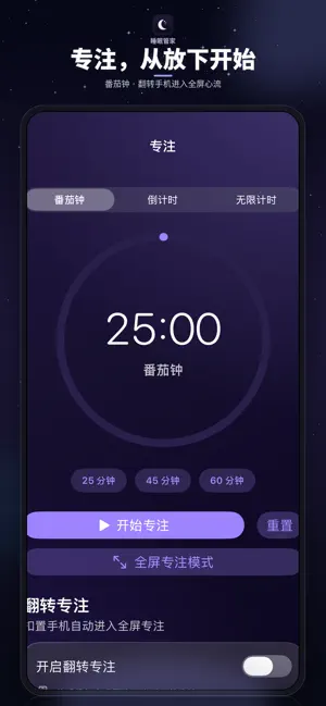睡眠管家-失眠有效 | 白噪音助眠 | 鼾声梦话监测 screenshot 3