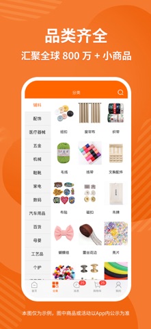 义乌购-小商品货源批发采购 screenshot