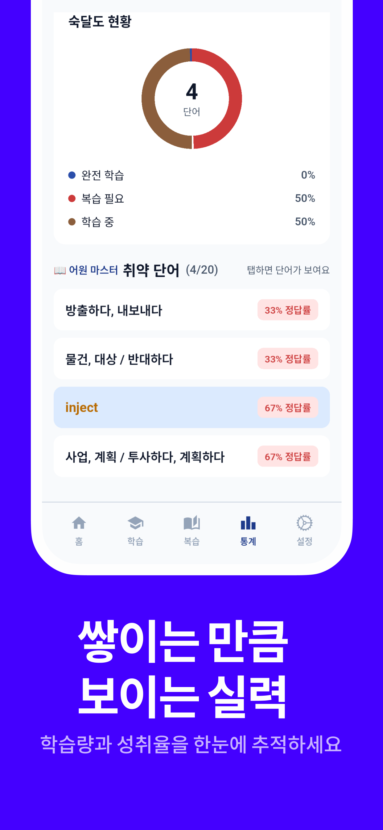 영단어 레시피 - 어근으로 외우는 영어단어 screenshot 6