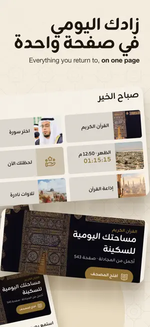 زاد | القرآن الكريم والأذكار screenshot 4
