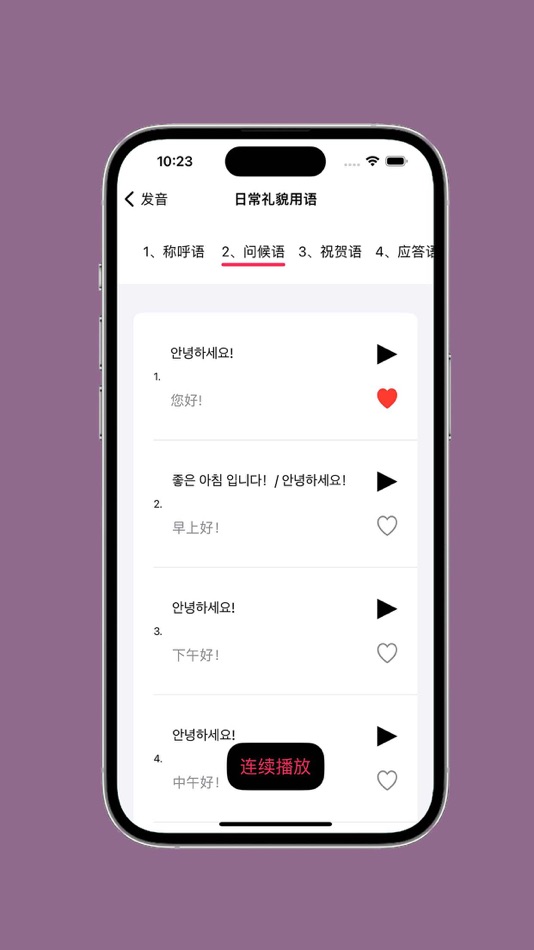 #5. 韩语发音 - 韩语四十音图 (iOS) От: 雷 戴