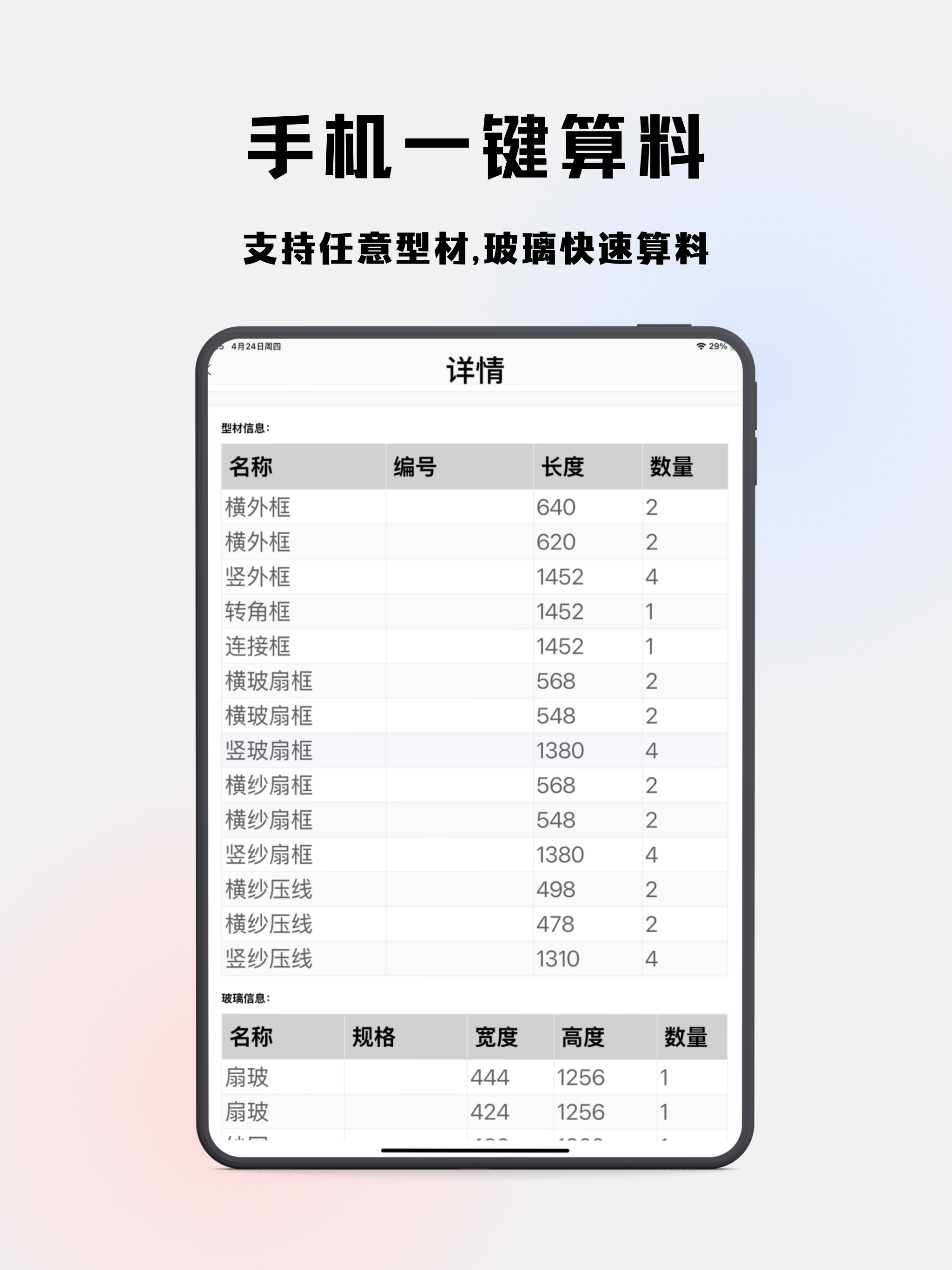 易绘门窗软件
