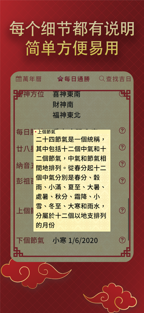 择日通胜万年历 - 黄道吉日专家 screenshot 8