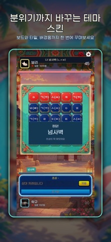 초성대전 - 초성 땅따먹기 screenshot 4