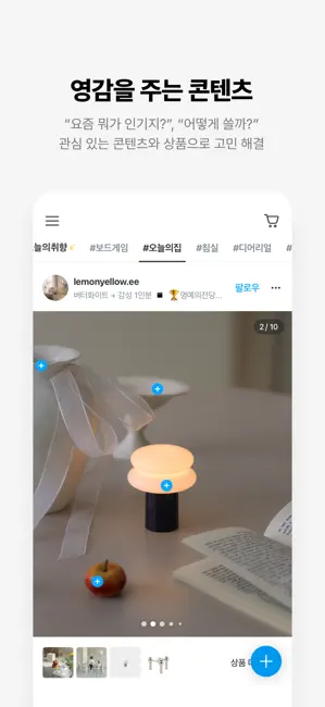 오늘의집 - 라이프스타일 슈퍼앱 iPhone screenshot 3