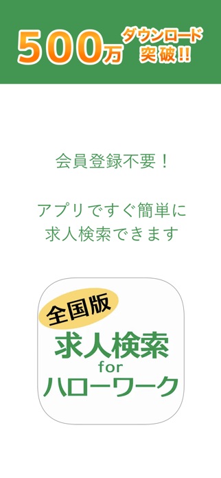 求人検索 for ハローワーク｜就職や転職の求人、仕事探し スクリーンショット1