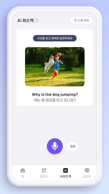 레디스픽(readyspeak)-영어회화, 스피킹, 발음 screenshot-3