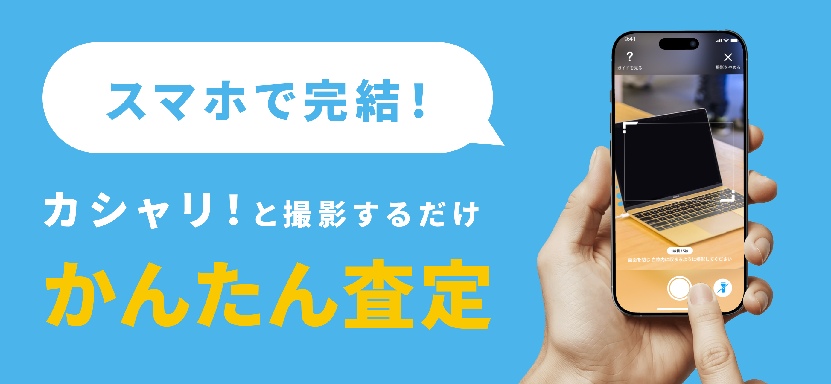 カシャリ-お金借りる後払いキャッシング・売るフリマアプリ不要