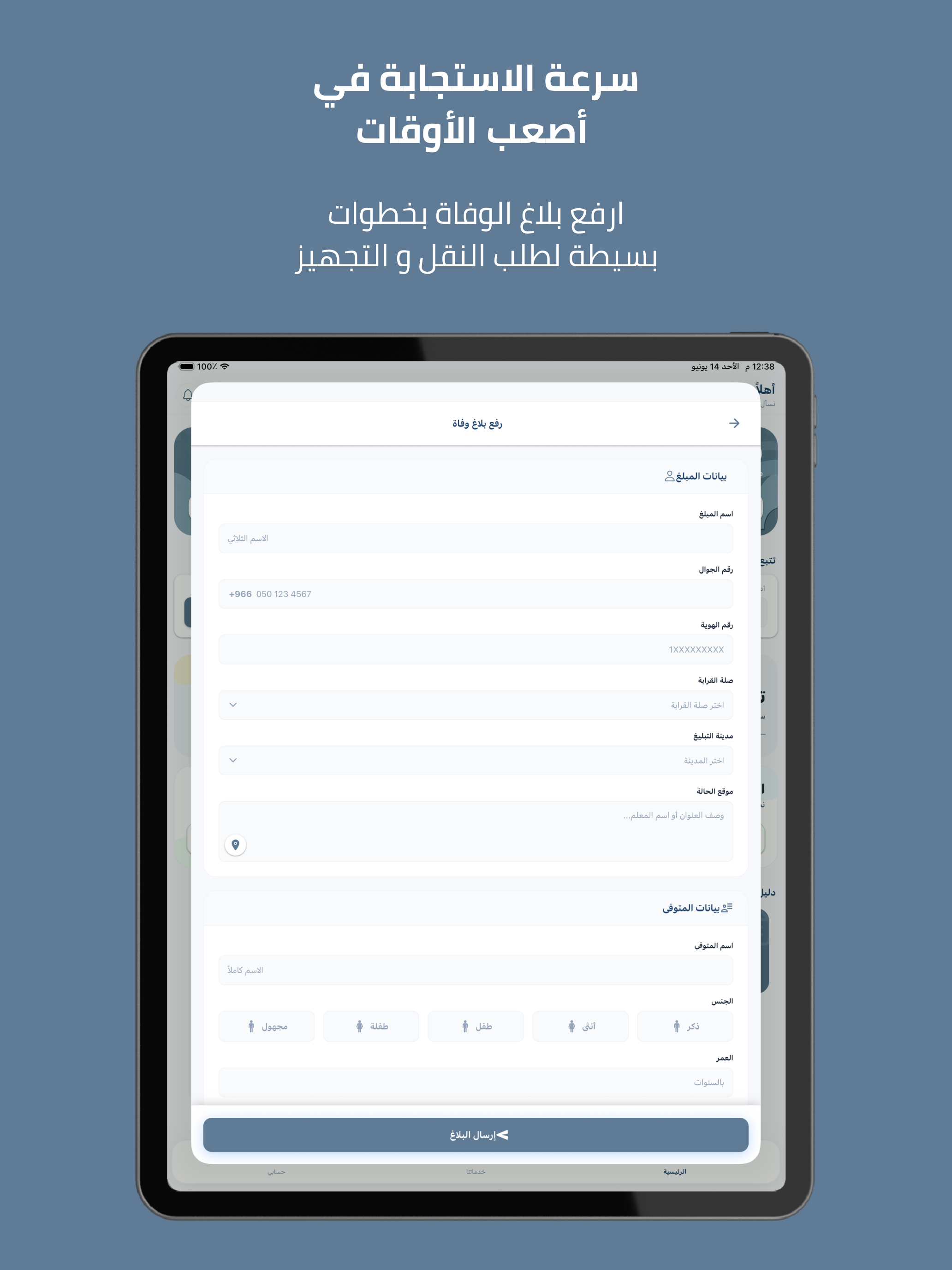 جمعية يقين لخدمات الأموات