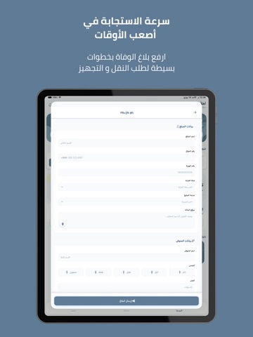جمعية يقين لخدمات الأموات iPad screenshot