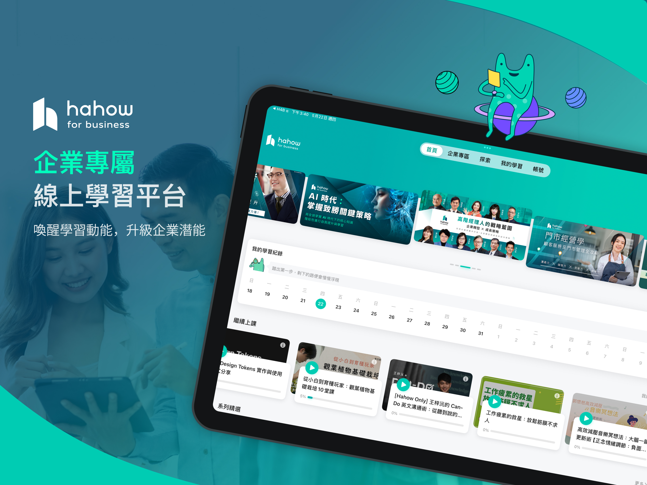 Hahow for Business - 企業版
