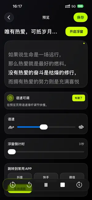 天使提词器-专注于画中画的提词器 screenshot 3